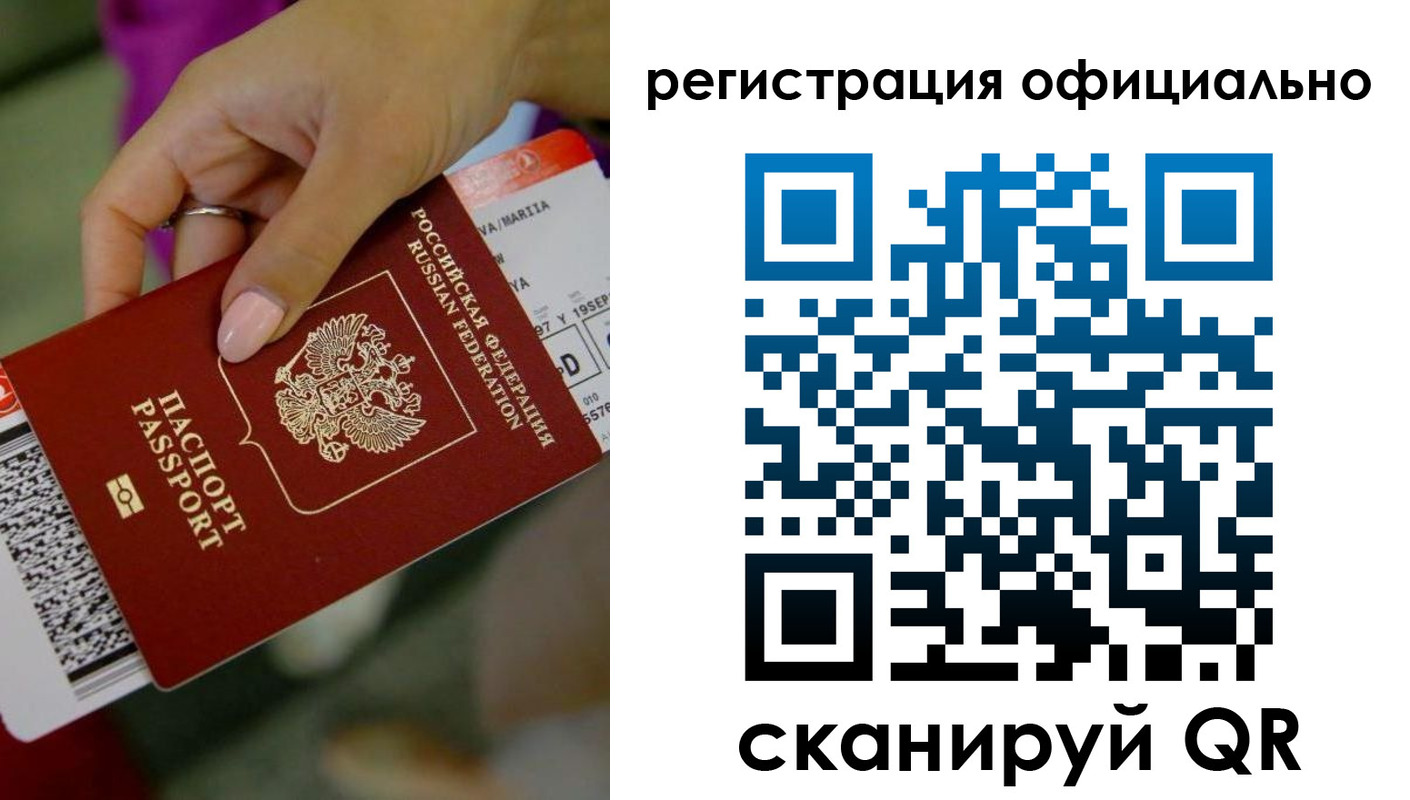 временная регистрация надежно в Ишиме