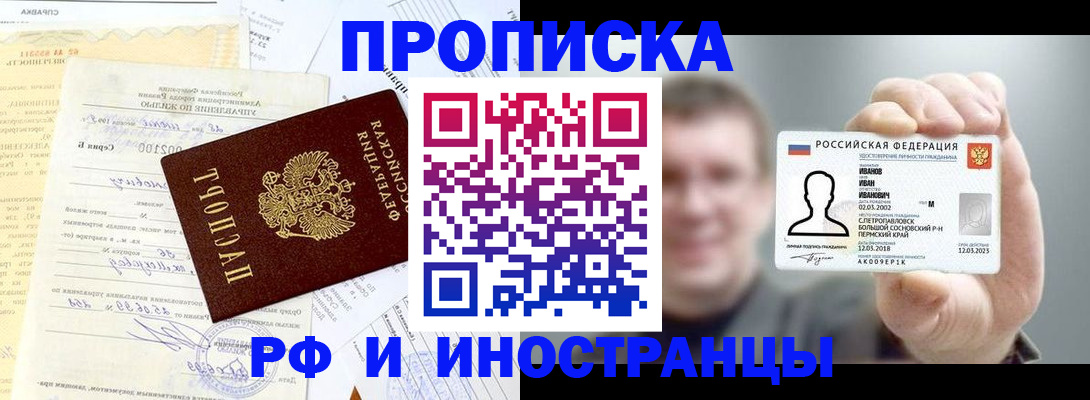 прописка гарантия в Ишиме