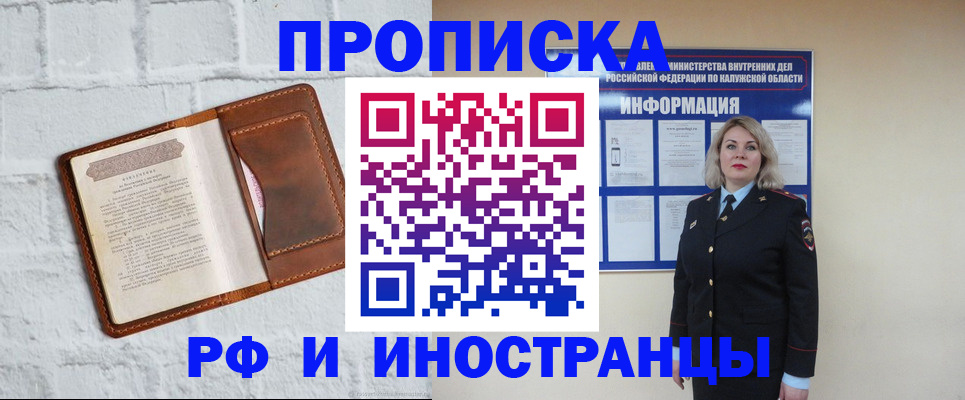 прописка регистрация в Ишиме