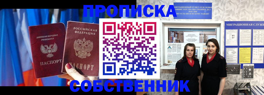 прописка для работы в Ишиме