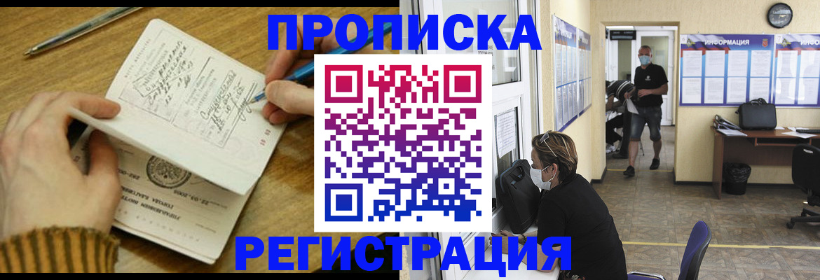 прописка для кредита в Ишиме